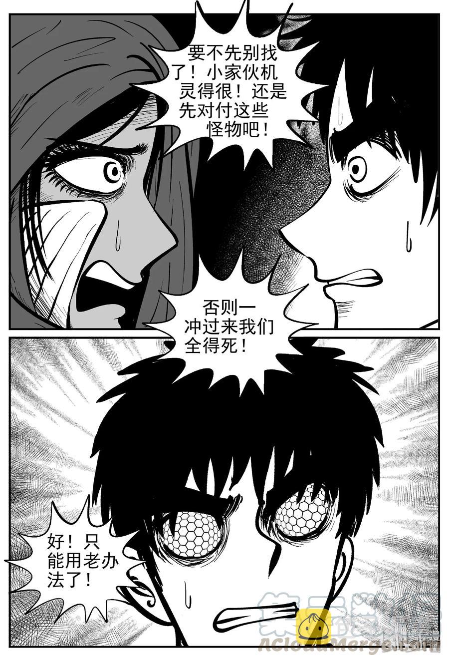 小智怪谈漫画,371 它：6（3）2图