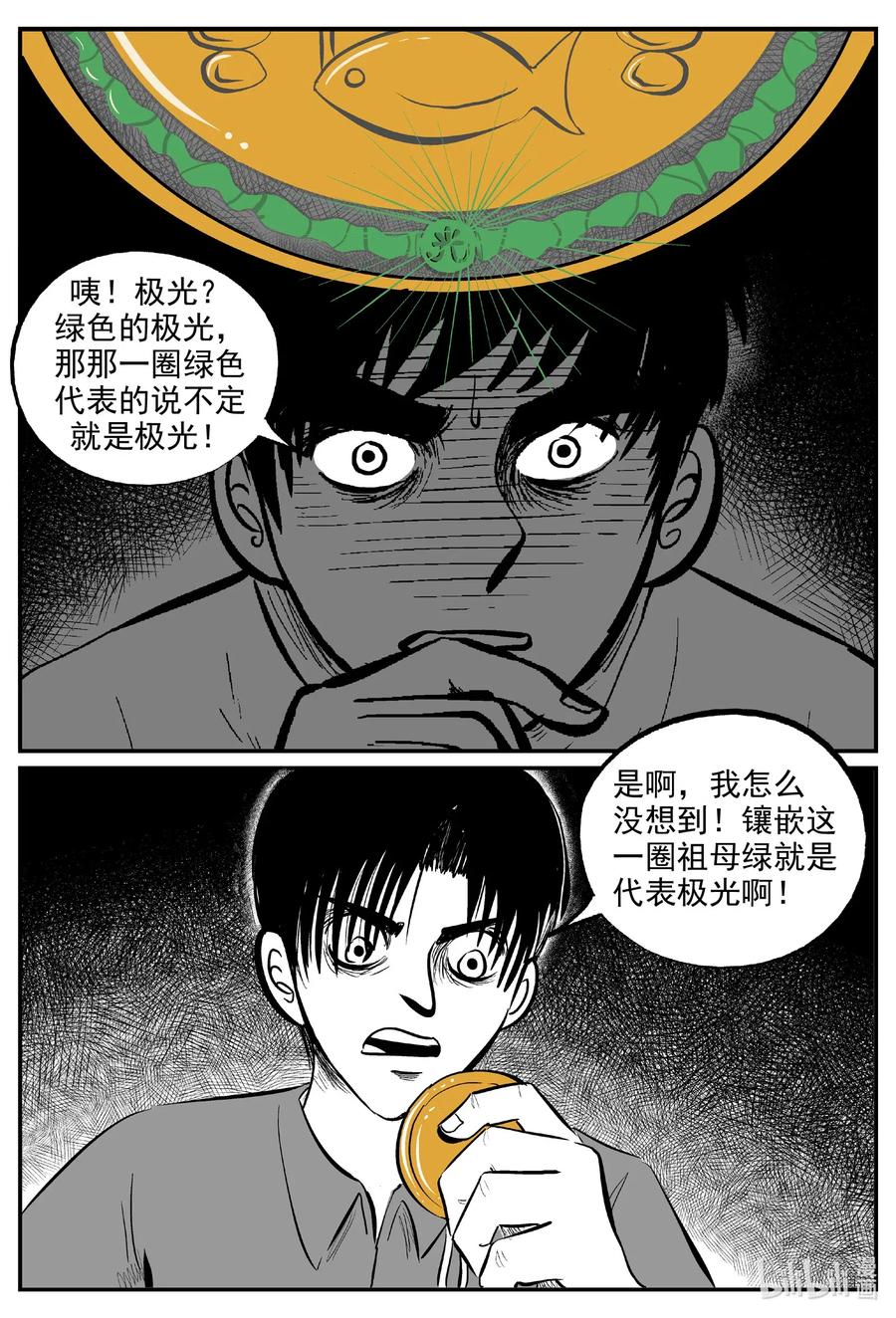 小智怪谈漫画,586 绿洲血钻3图