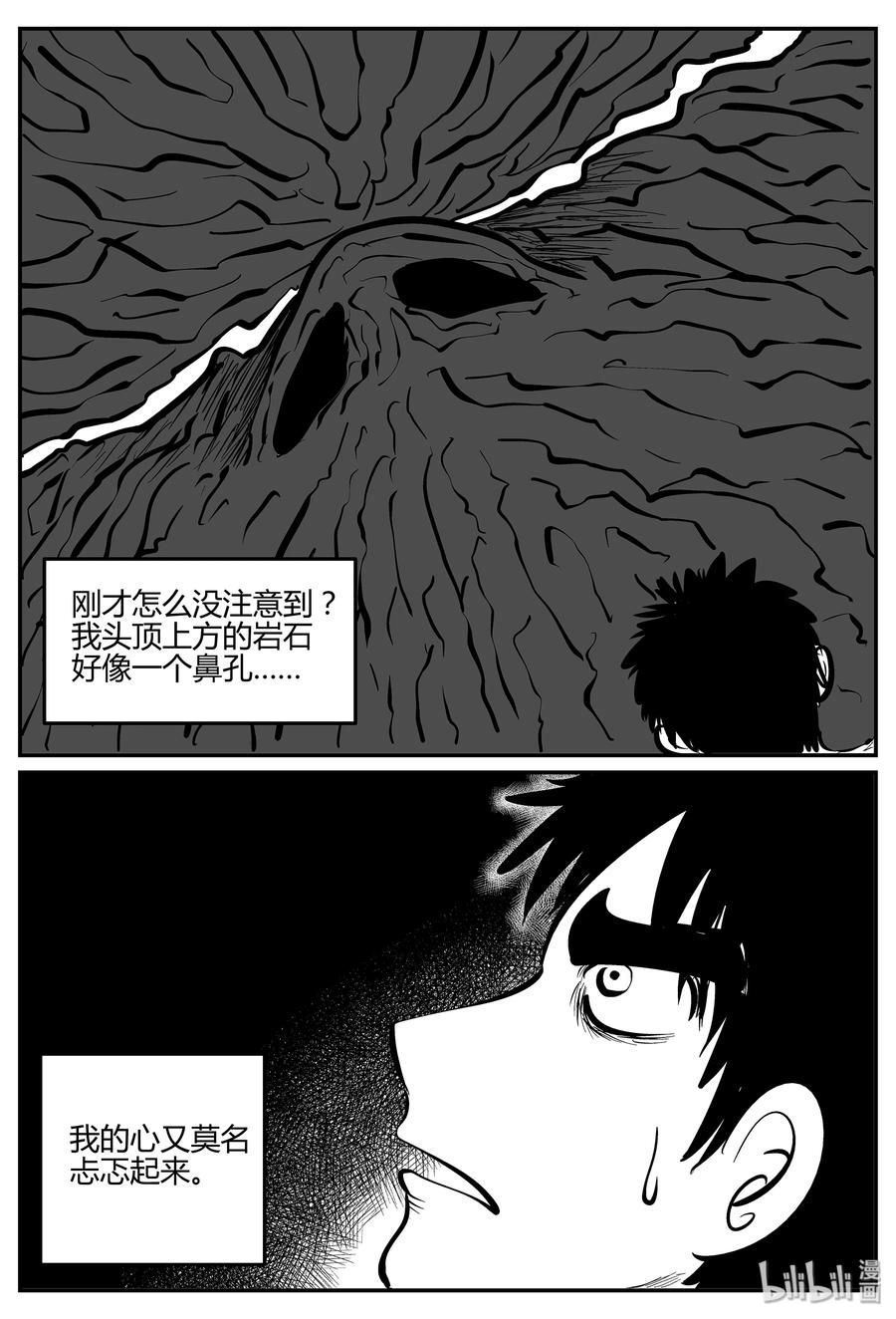 小智怪谈漫画,295 地知（3）1图