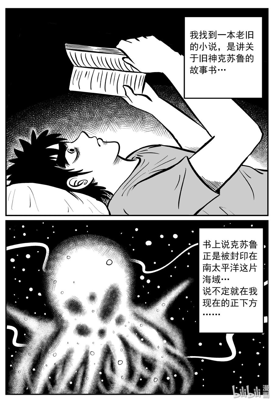 小智怪谈漫画,285 克苏鲁圣殿（1）3图