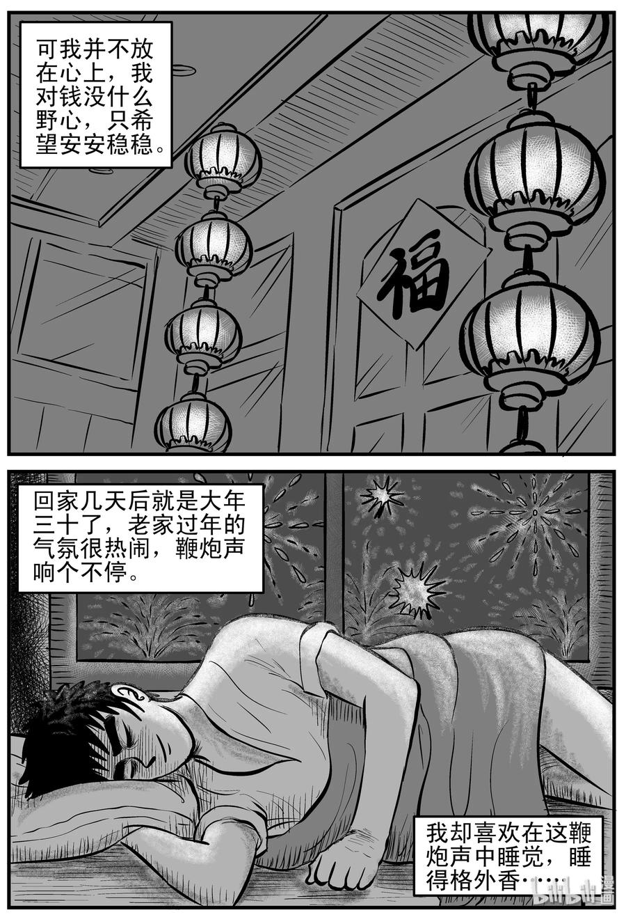 小智怪谈漫画,161 咒（1）5图