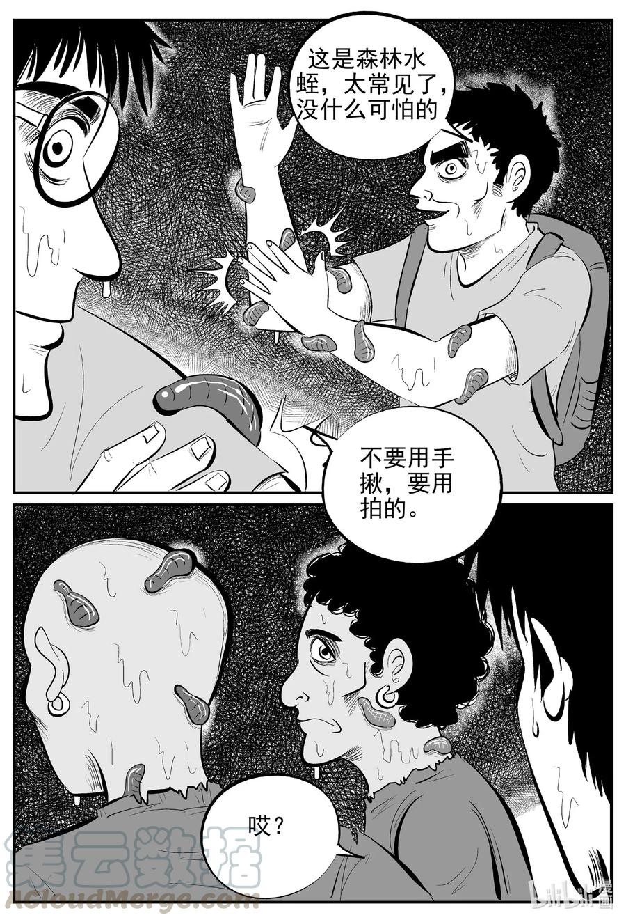 小智怪谈漫画,529 溶洞噩梦3图