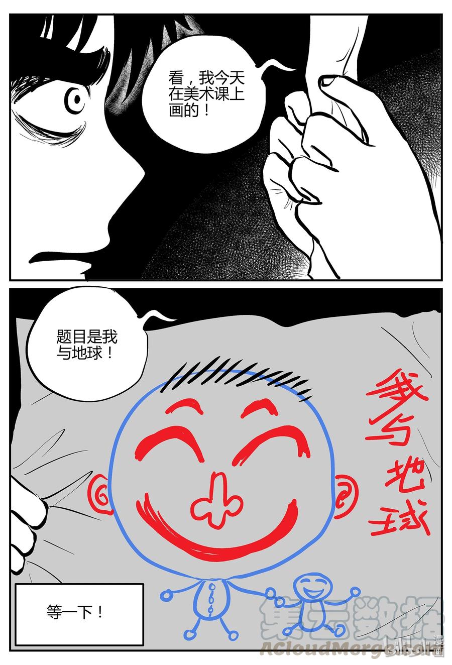 小智怪谈漫画,296 地知（4）2图