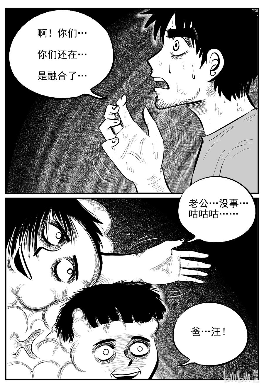 小智怪谈漫画,646 我家3图