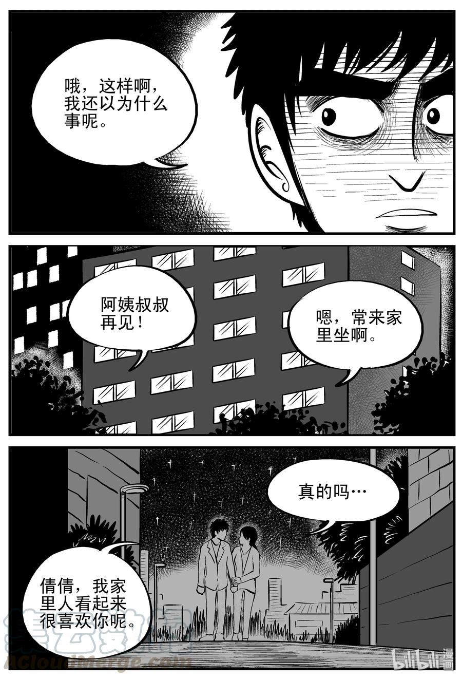 小智怪谈漫画,159 LOVE（1）2图