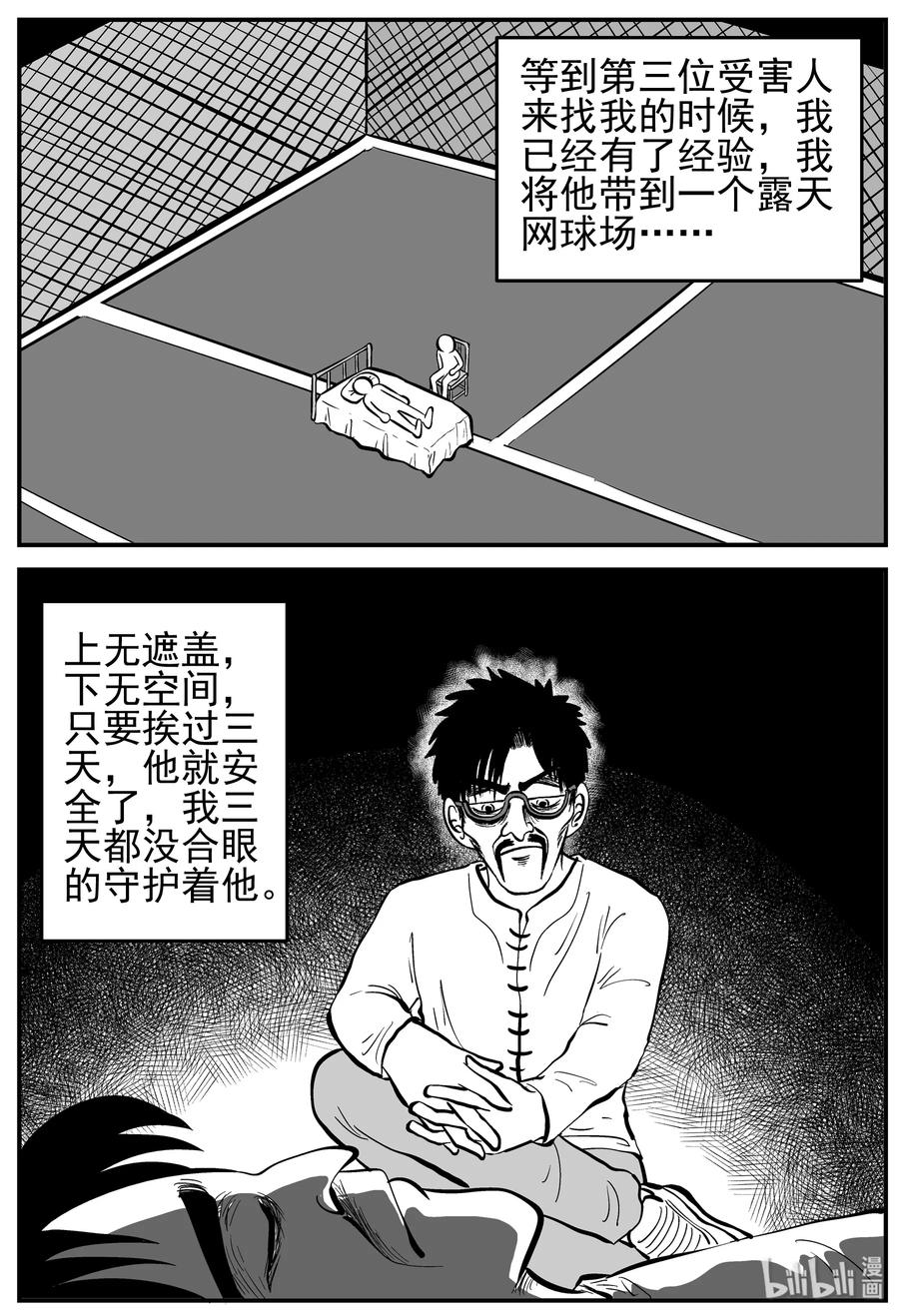 小智怪谈漫画,164 夺魂记（1）4图