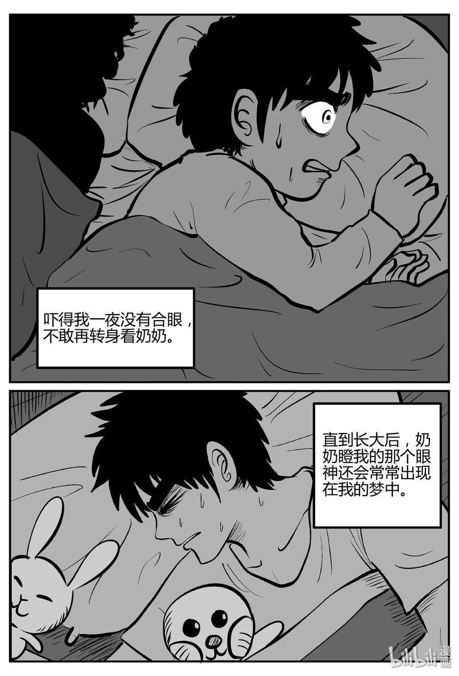 小智怪谈漫画,267 以眼杀人（1）5图