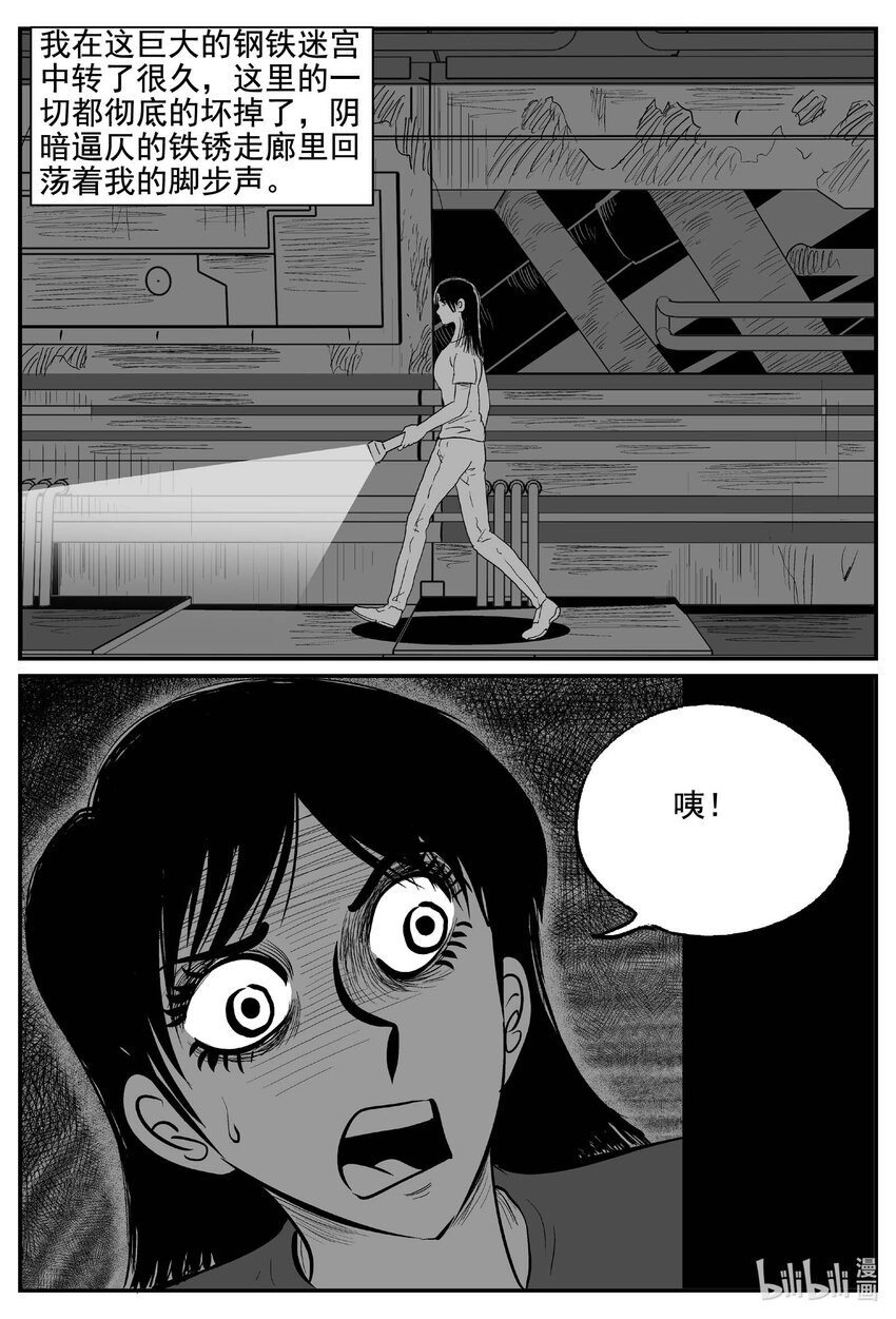 小智怪谈漫画,758 《Heartbreaker》2图