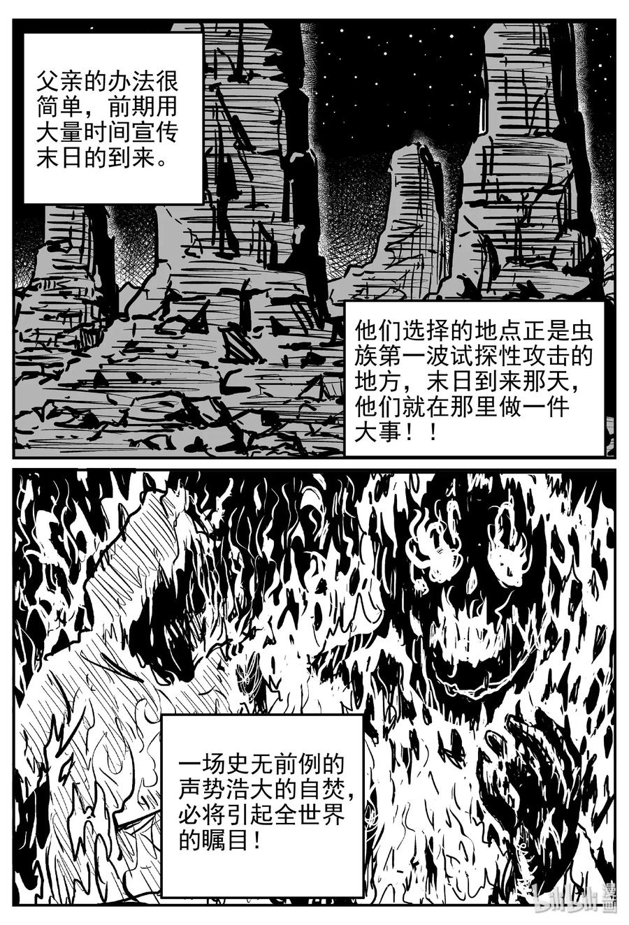 小智怪谈漫画,468 诡域之星5图