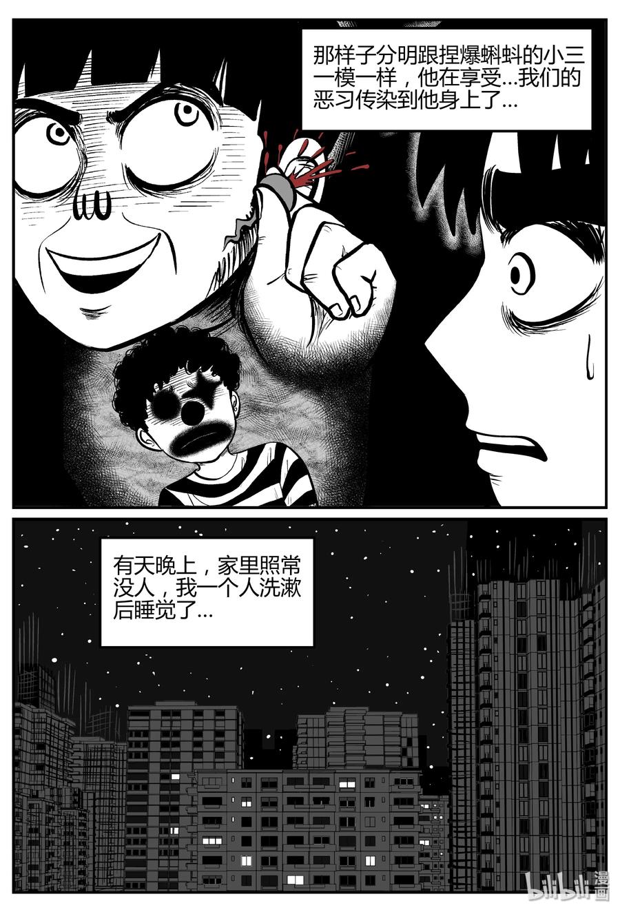 小智怪谈漫画,273 小丑（4）3图