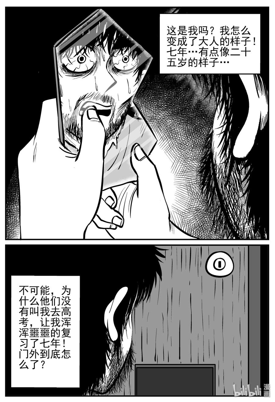 小智怪谈漫画,209 谜题（2）5图