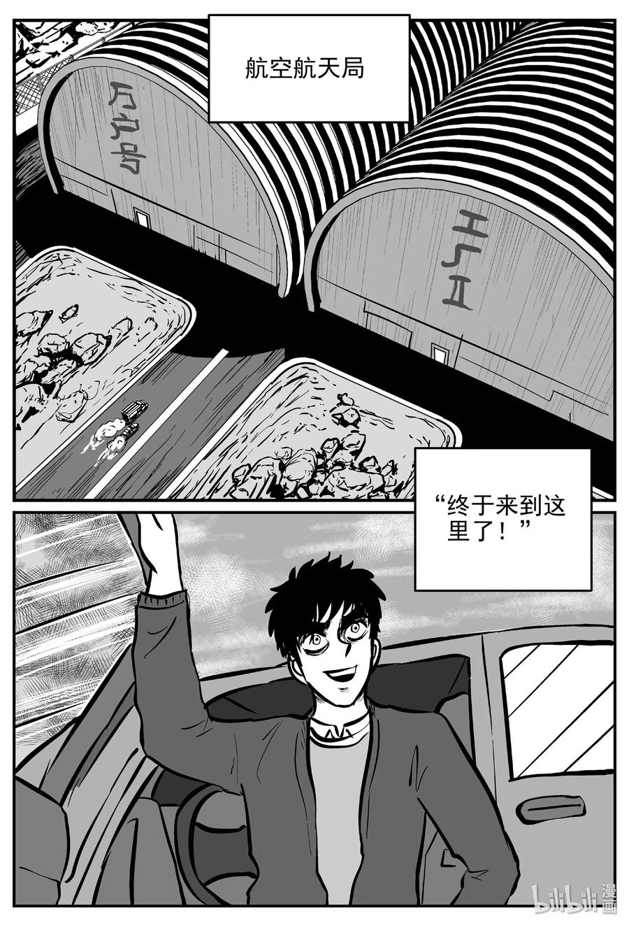 小智怪谈漫画,455 诡域之星1图