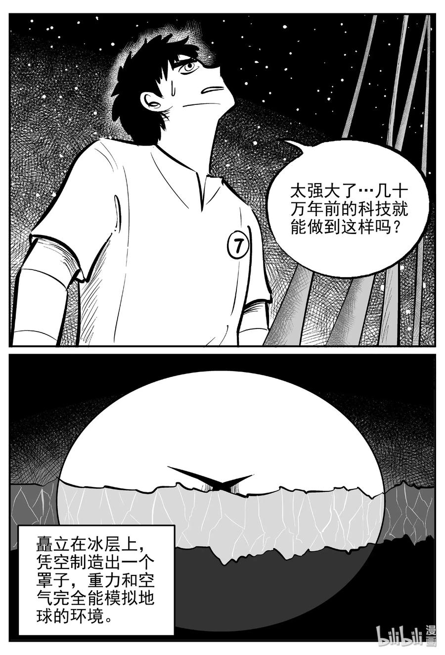 小智怪谈漫画,465 诡域之星1图