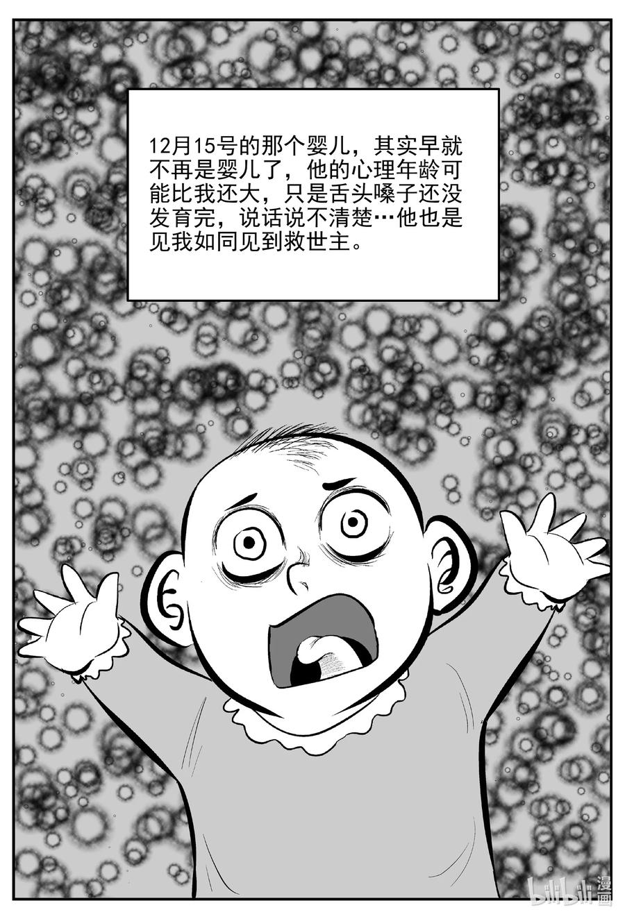 小智怪谈漫画,669 想见你4图