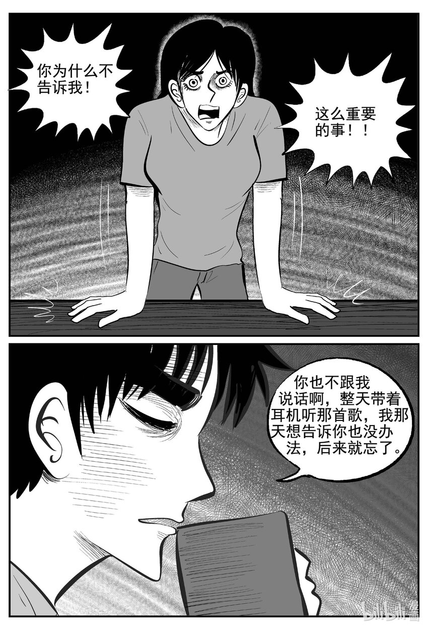 小智怪谈漫画,760 《Heartbreaker》2图