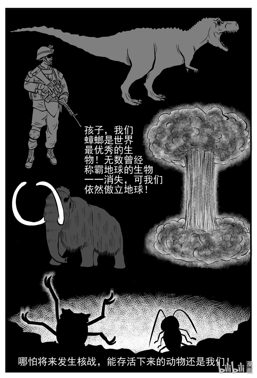 小智怪谈漫画,146 蟑螂记（1）5图