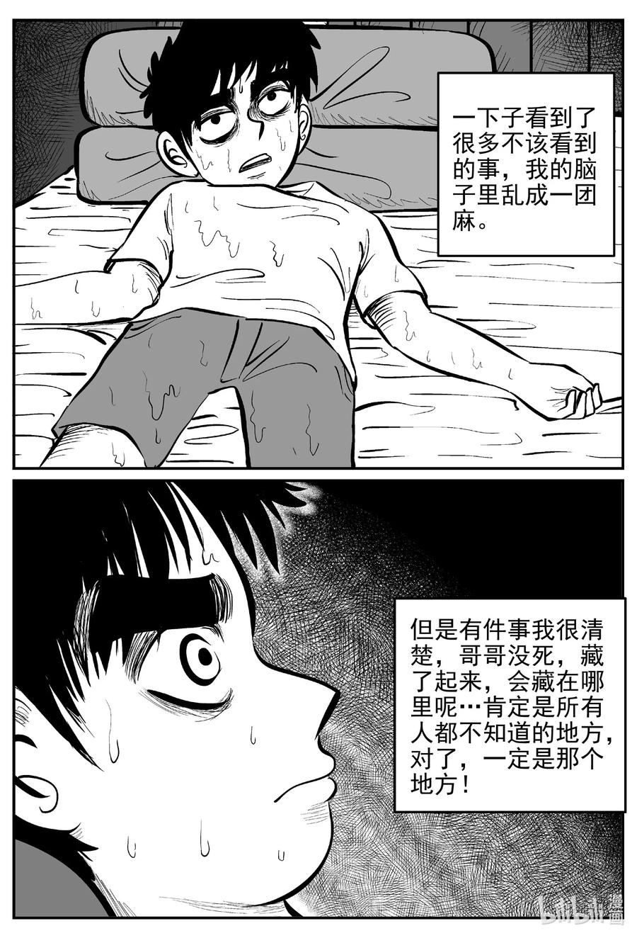 小智怪谈漫画,629 深海之旅4图