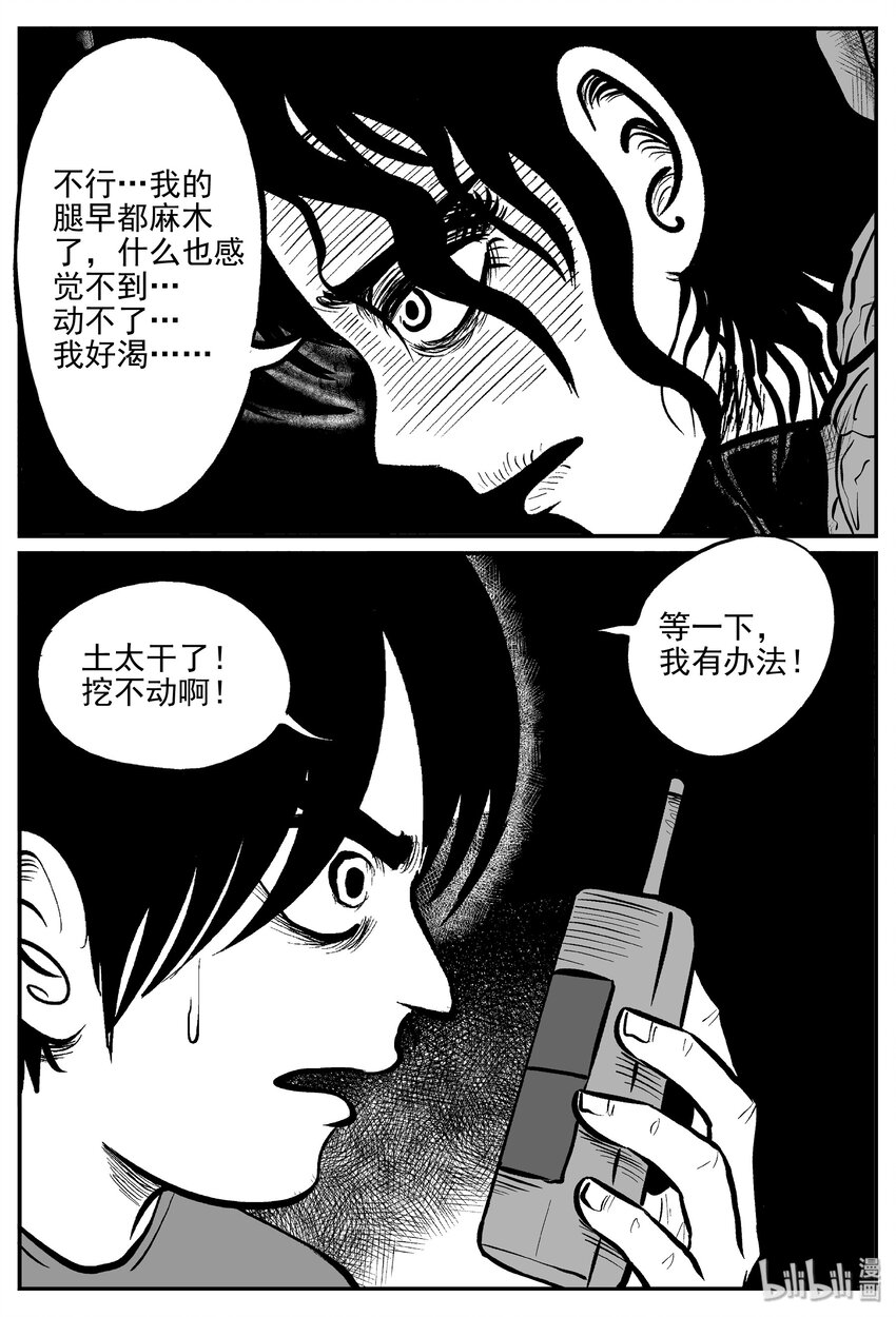 小智怪谈漫画,032 它：新山怪谈（2）2图