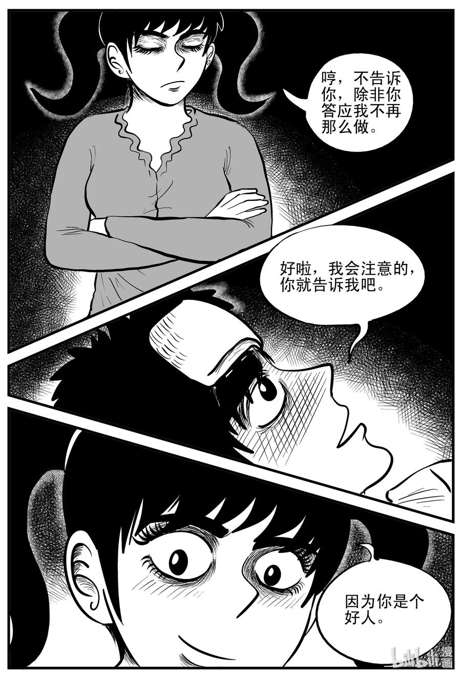 小智怪谈漫画,185 三人行（2）3图