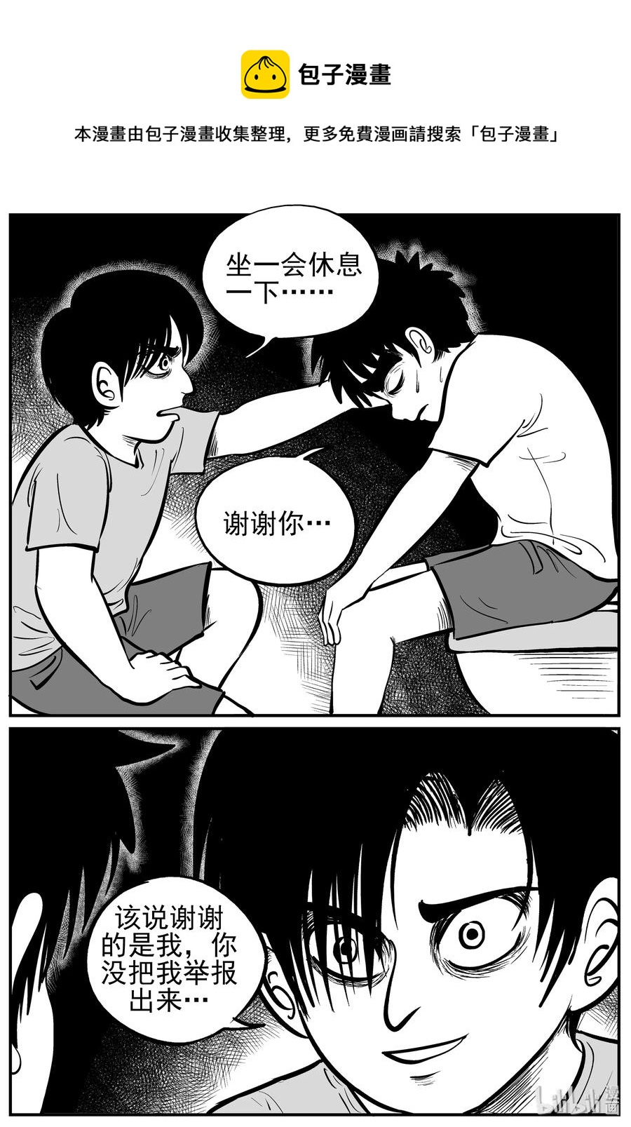 小智怪谈漫画,138 无声谷（5）3图