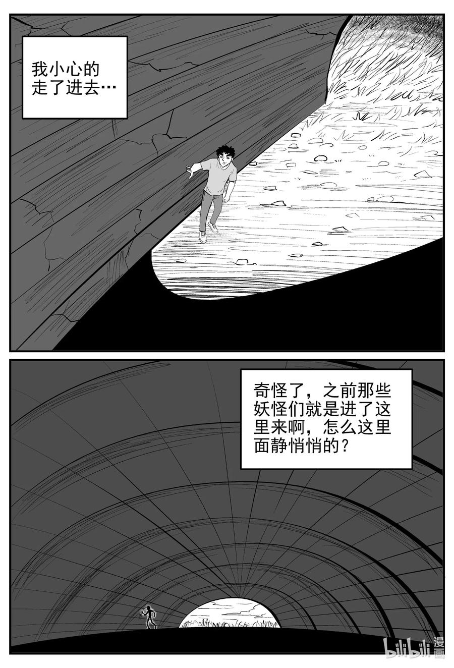 小智怪谈漫画,539 回家之路5图