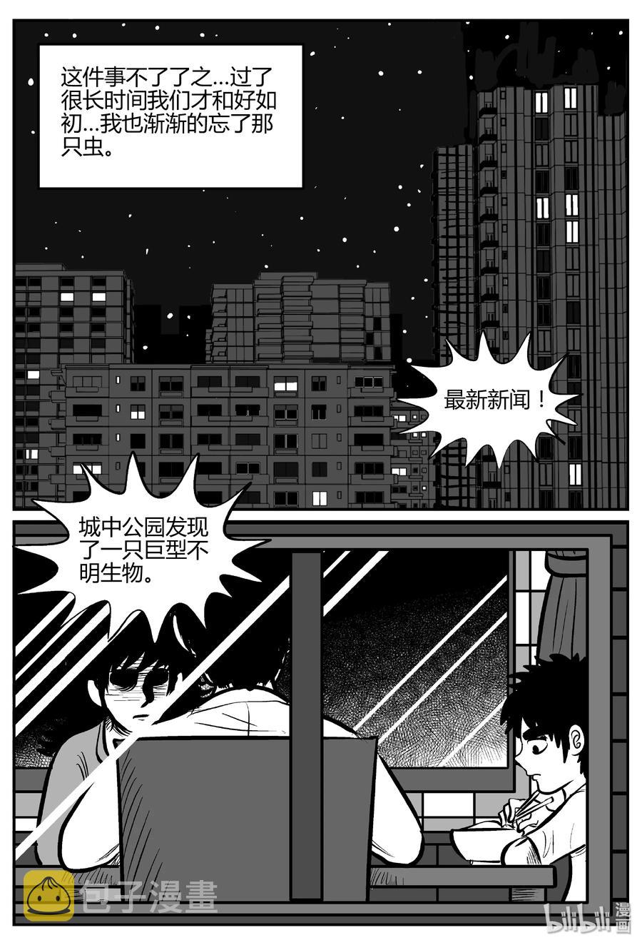 小智怪谈漫画,305 寄生虫（3）2图