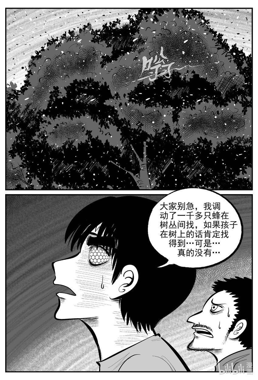 小智怪谈漫画,718 它85图