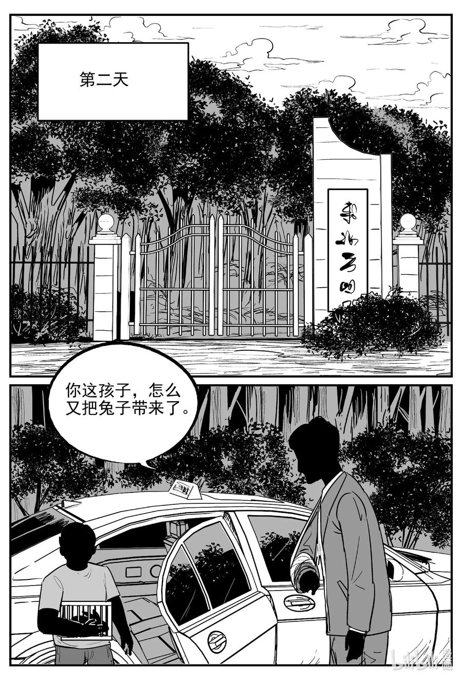 小智怪谈漫画,564 邪恶生物档案5图