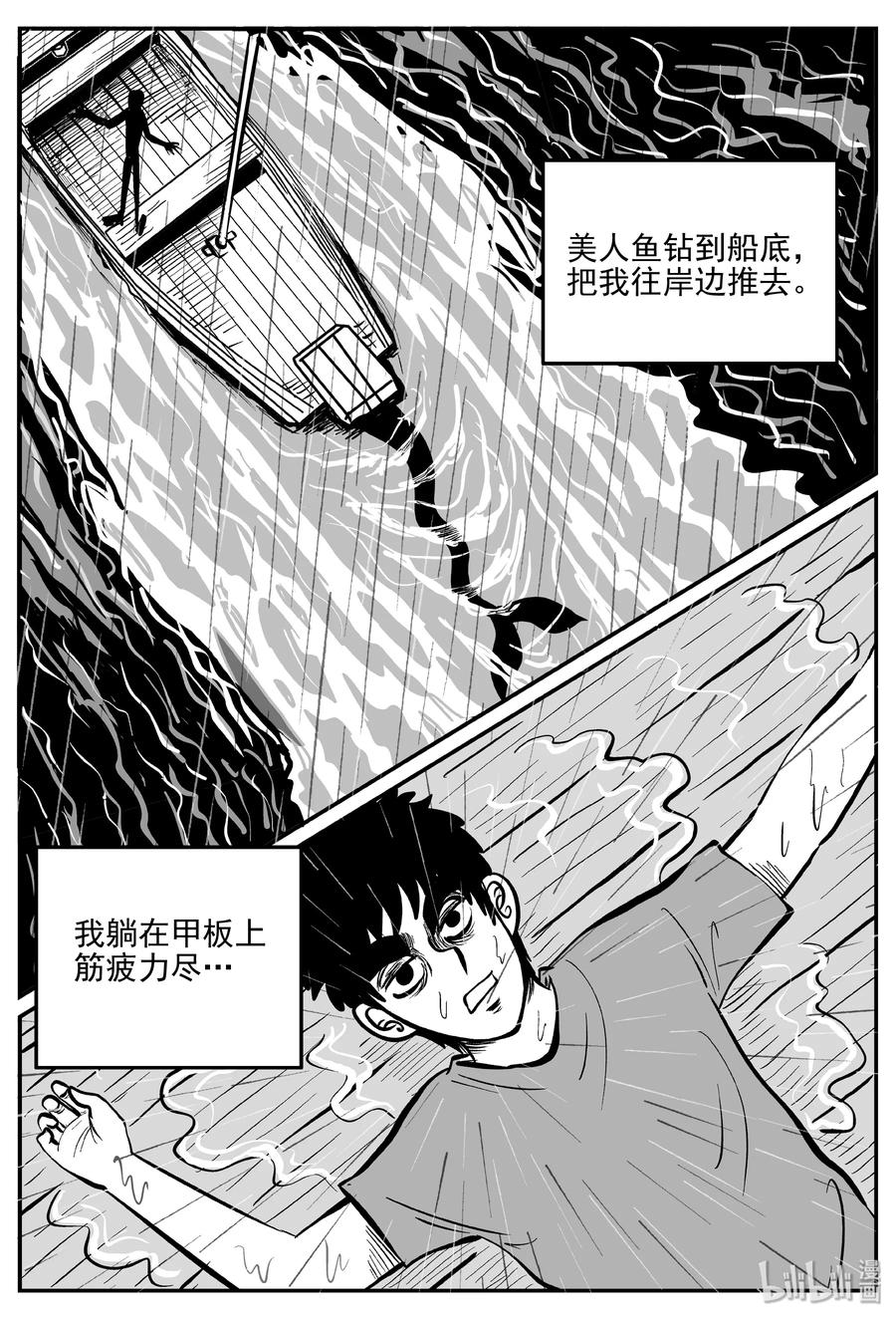 小智怪谈漫画,353 美人鱼（3）3图