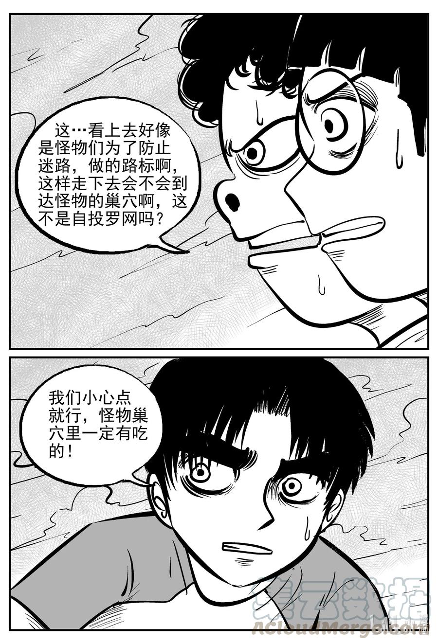 小智怪谈漫画,491 它75图