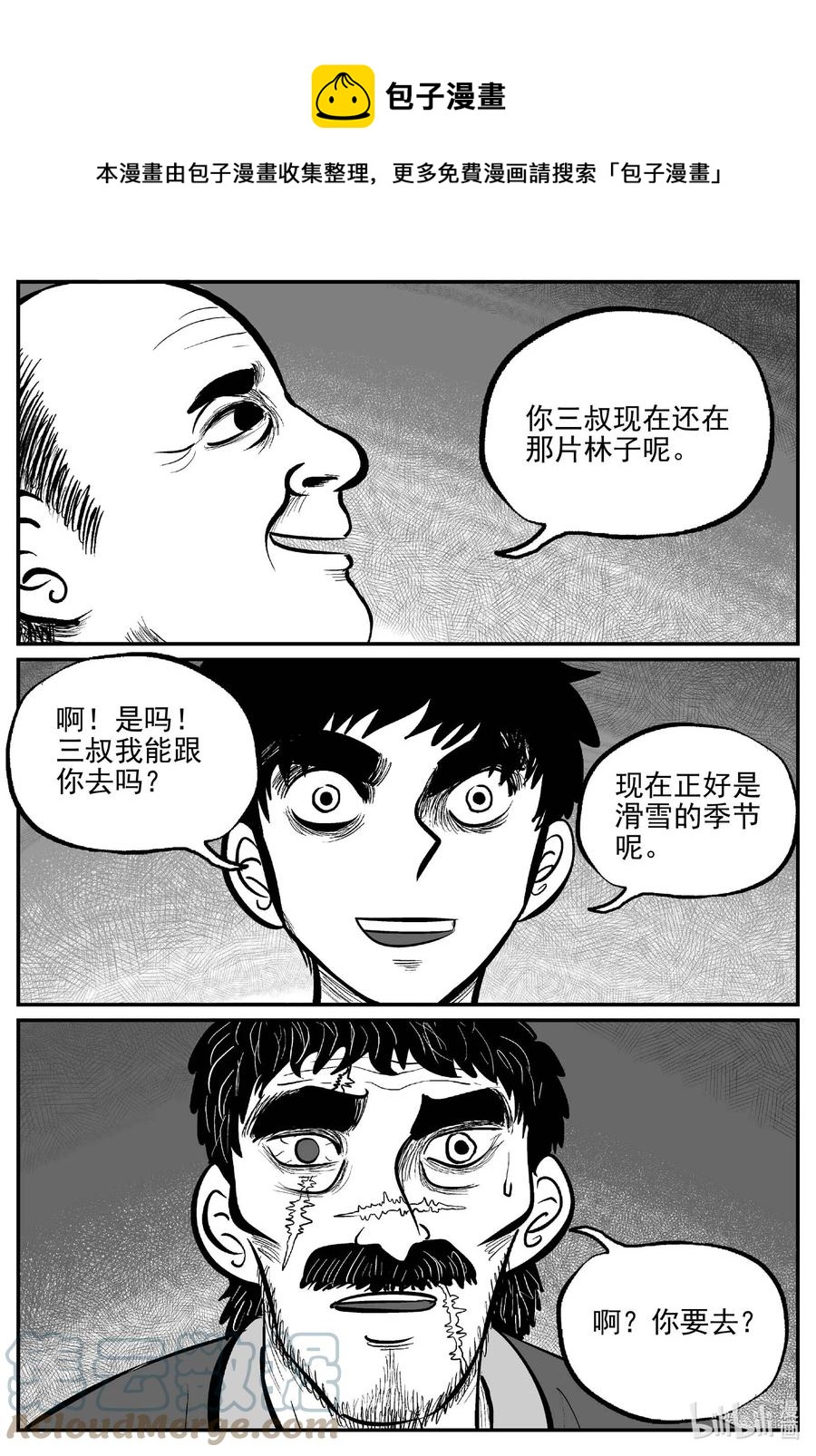 小智怪谈漫画,679 雪中小屋5图