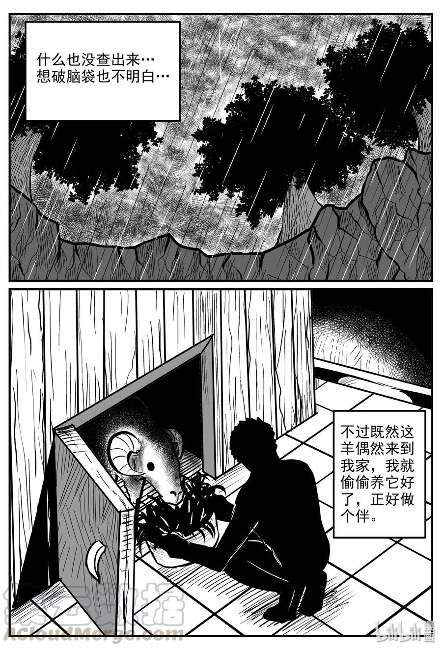 小智怪谈漫画,320 谜岛（4）2图