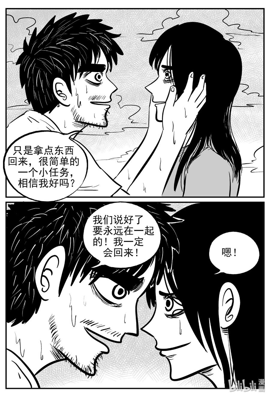 小智怪谈漫画,482 它74图