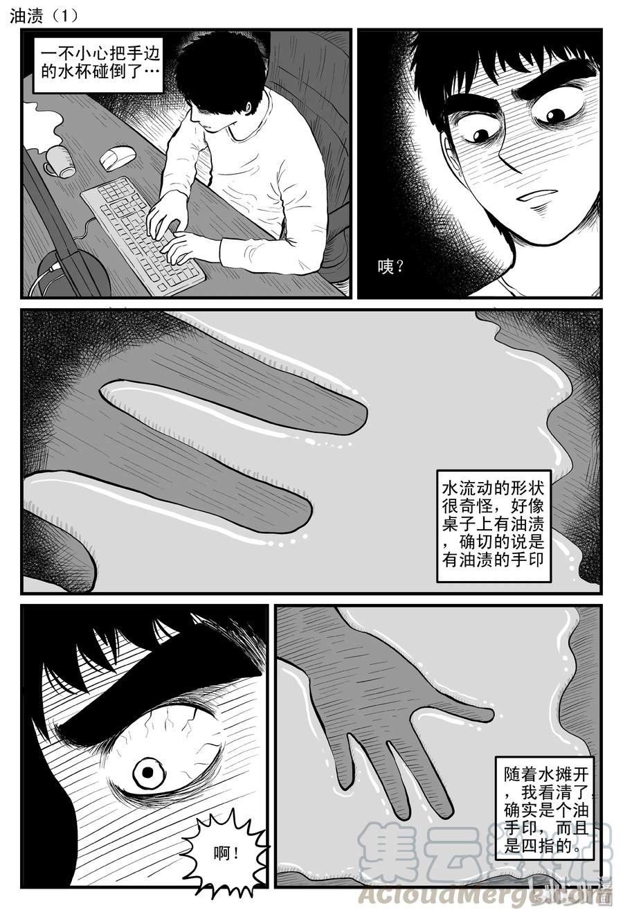 小智怪谈漫画,086 一分钟怪异故事（12）1图