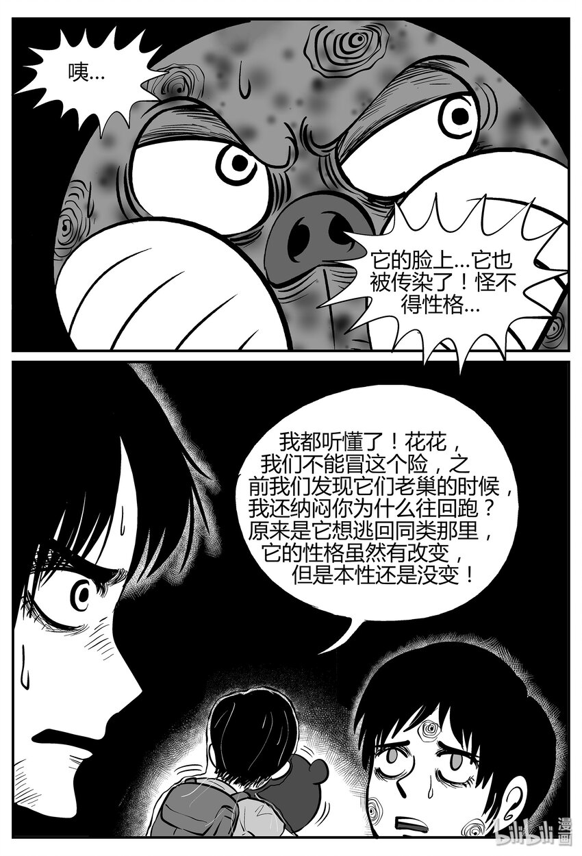 小智怪谈漫画,039 它：源（7）2图