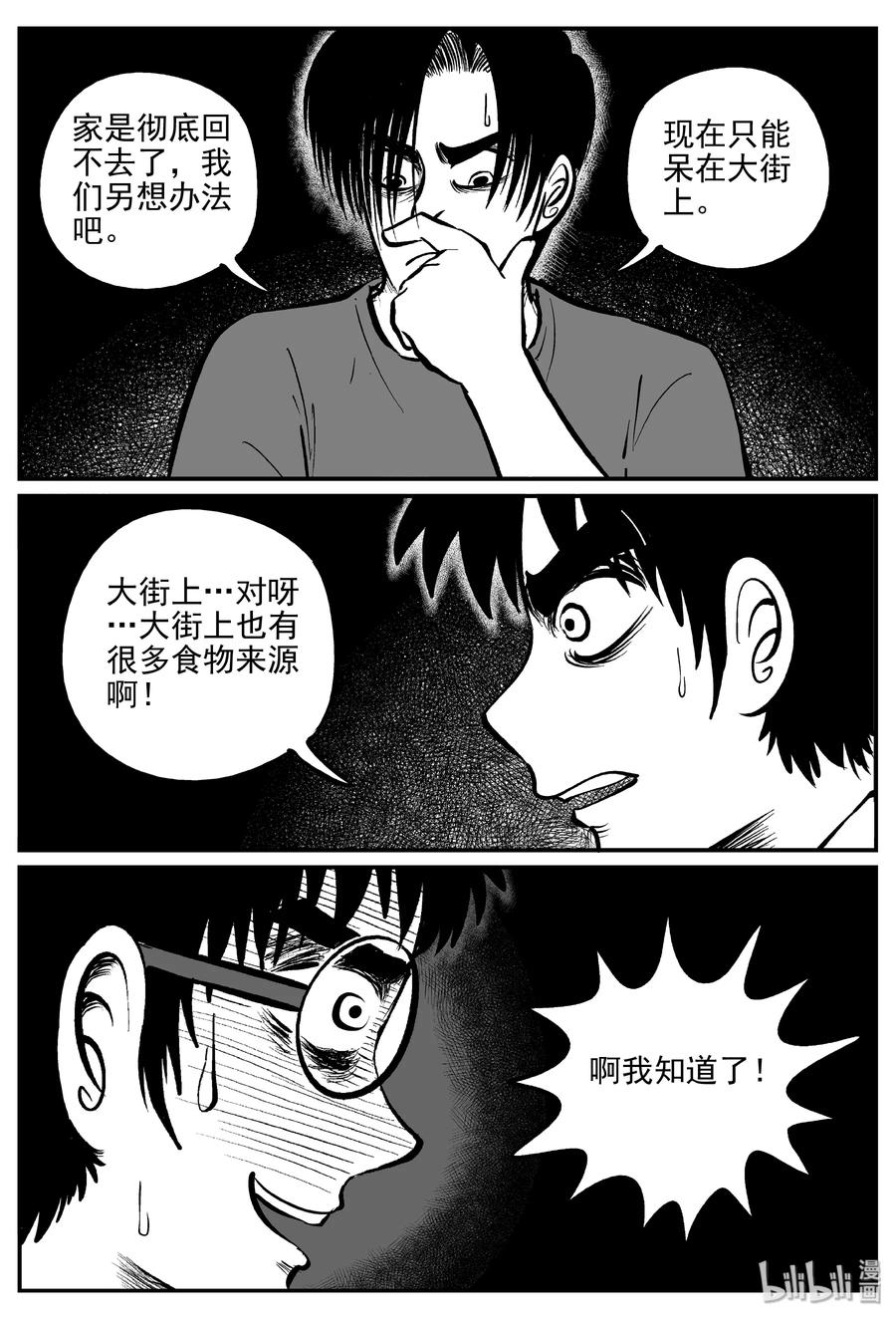 小智怪谈漫画,344 石炭纪断层（5）1图