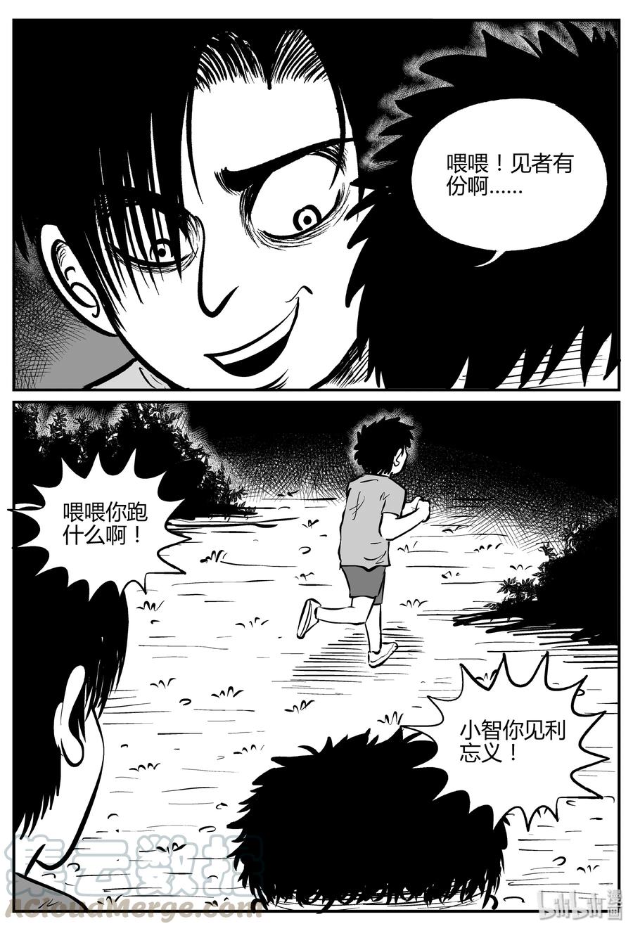 小智怪谈漫画,303 寄生虫（1）3图