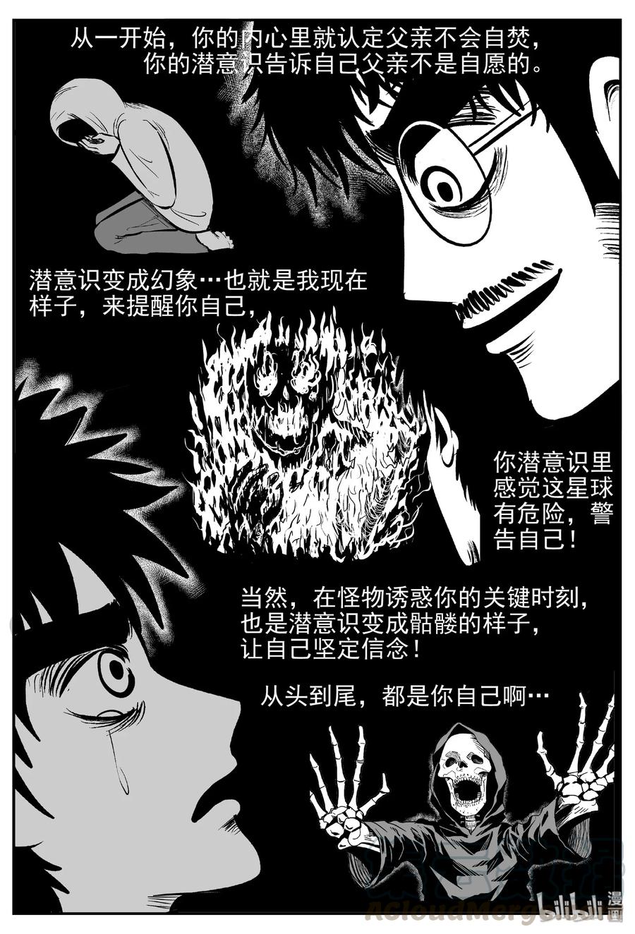 小智怪谈漫画,479 诡域之星4图