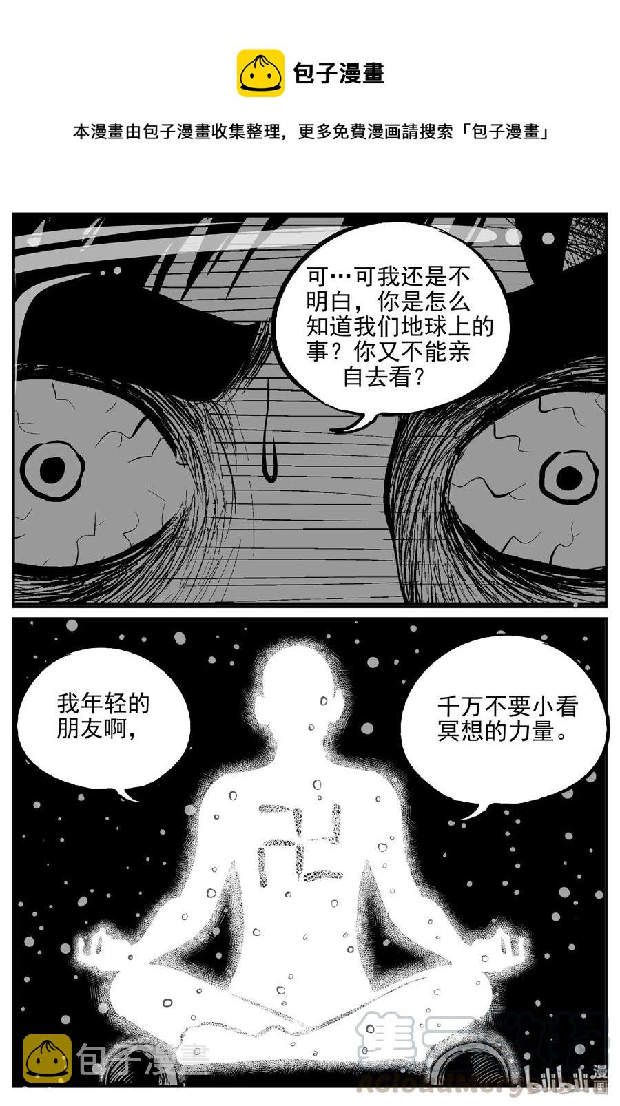 小智怪谈漫画,473 诡域之星4图