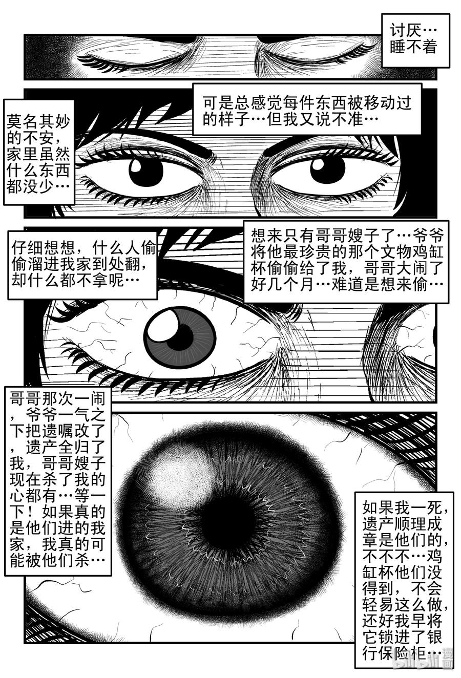 小智怪谈漫画,118 鹦鹉+囍1图