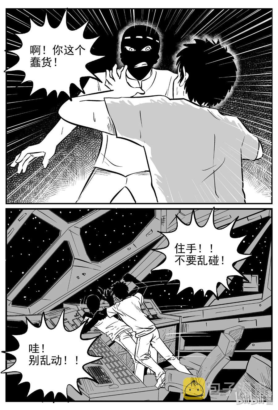 小智怪谈漫画,471 诡域之星3图