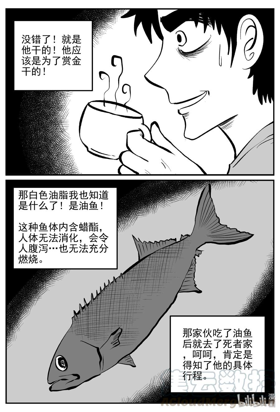 小智怪谈漫画,336 史上最恶杀人事件3图