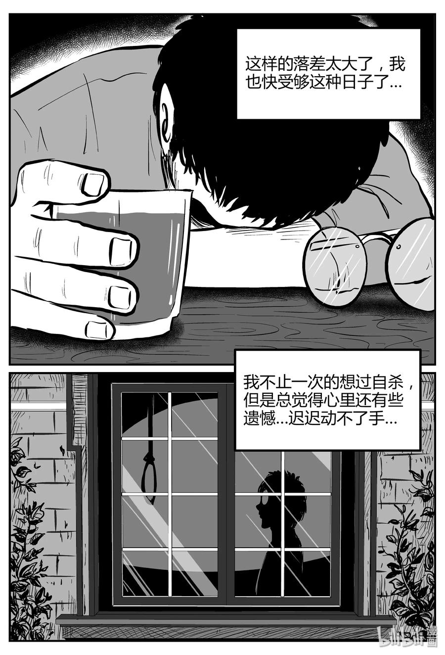 小智怪谈漫画,261 黄粱六梦（5）4图