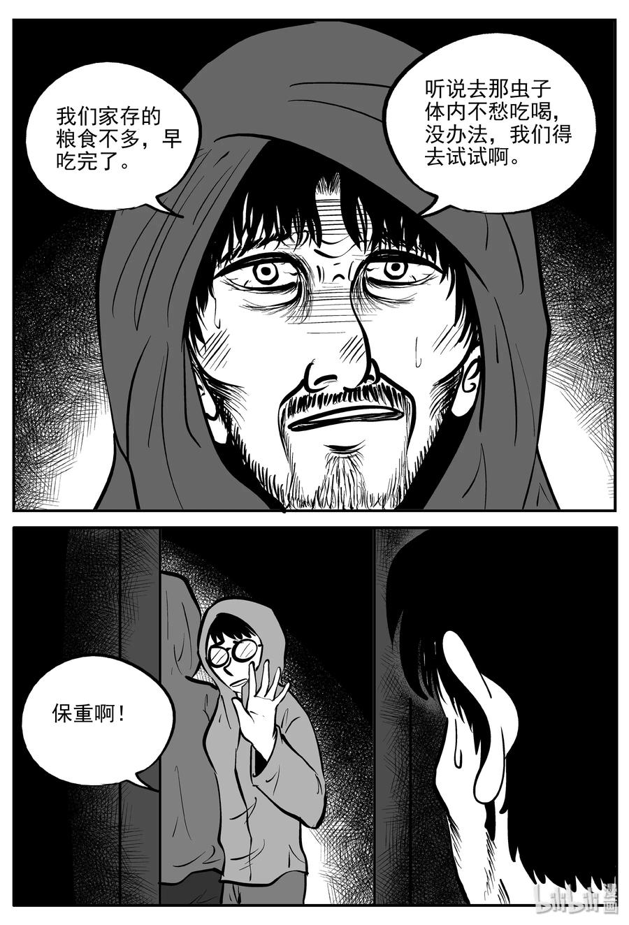 小智怪谈漫画,308 寄生虫（6）5图