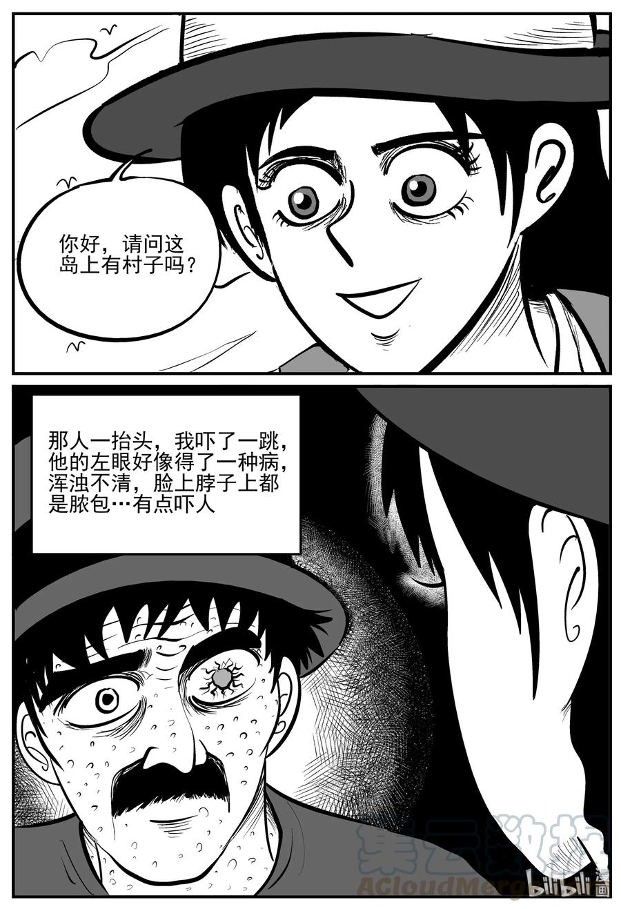 小智怪谈漫画,224 孤岛村（1）4图