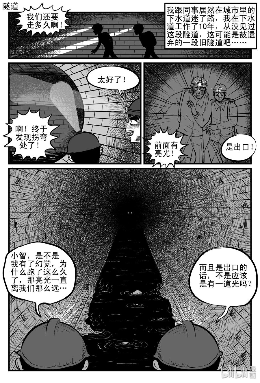 小智怪谈漫画,085 一分钟怪异故事（11）1图