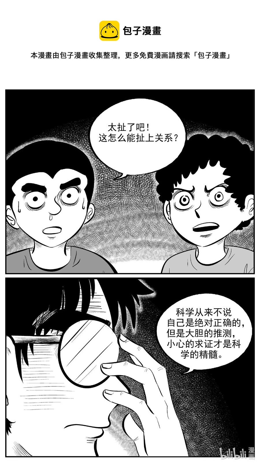 小智怪谈漫画,578 飞头蛮3图