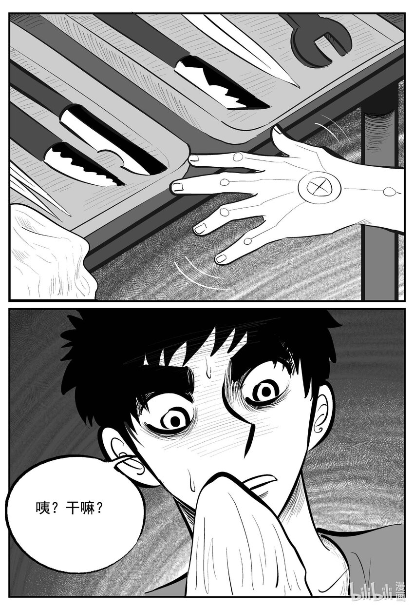 小智怪谈漫画,757 《Heartbreaker》3图