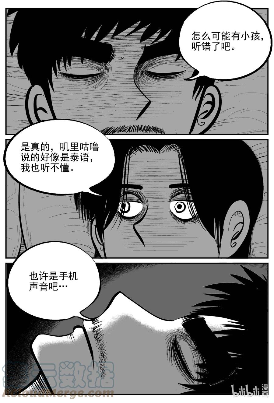 小智怪谈漫画,655 南洋怪谈4图