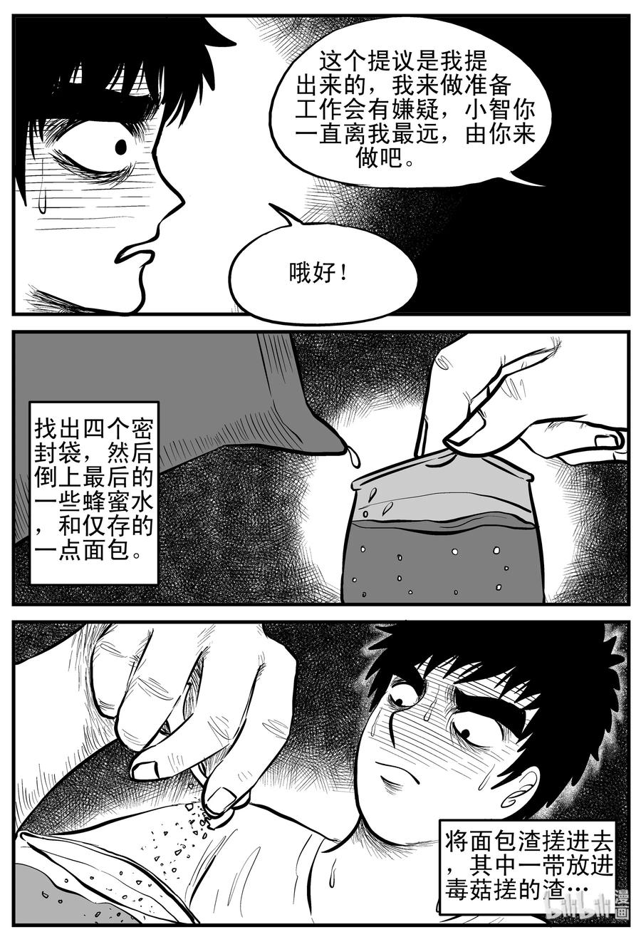 小智怪谈漫画,155 洞穴奇案（2）2图